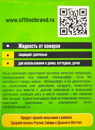 Жидкость для фумигатора "Комарофф" 70 ночей защиты, без запаха