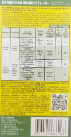 Бордоская жидкость 500мл