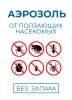 Аэрозоль "Блокбастер" 245мл от тараканов, муравьев, мух, клопов, кожеедов