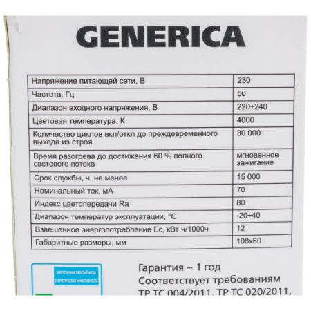 Лампа светодиодная "GENERICA" Е27 12Вт форма "Груша" А60, 4000К (нейтральный свет)