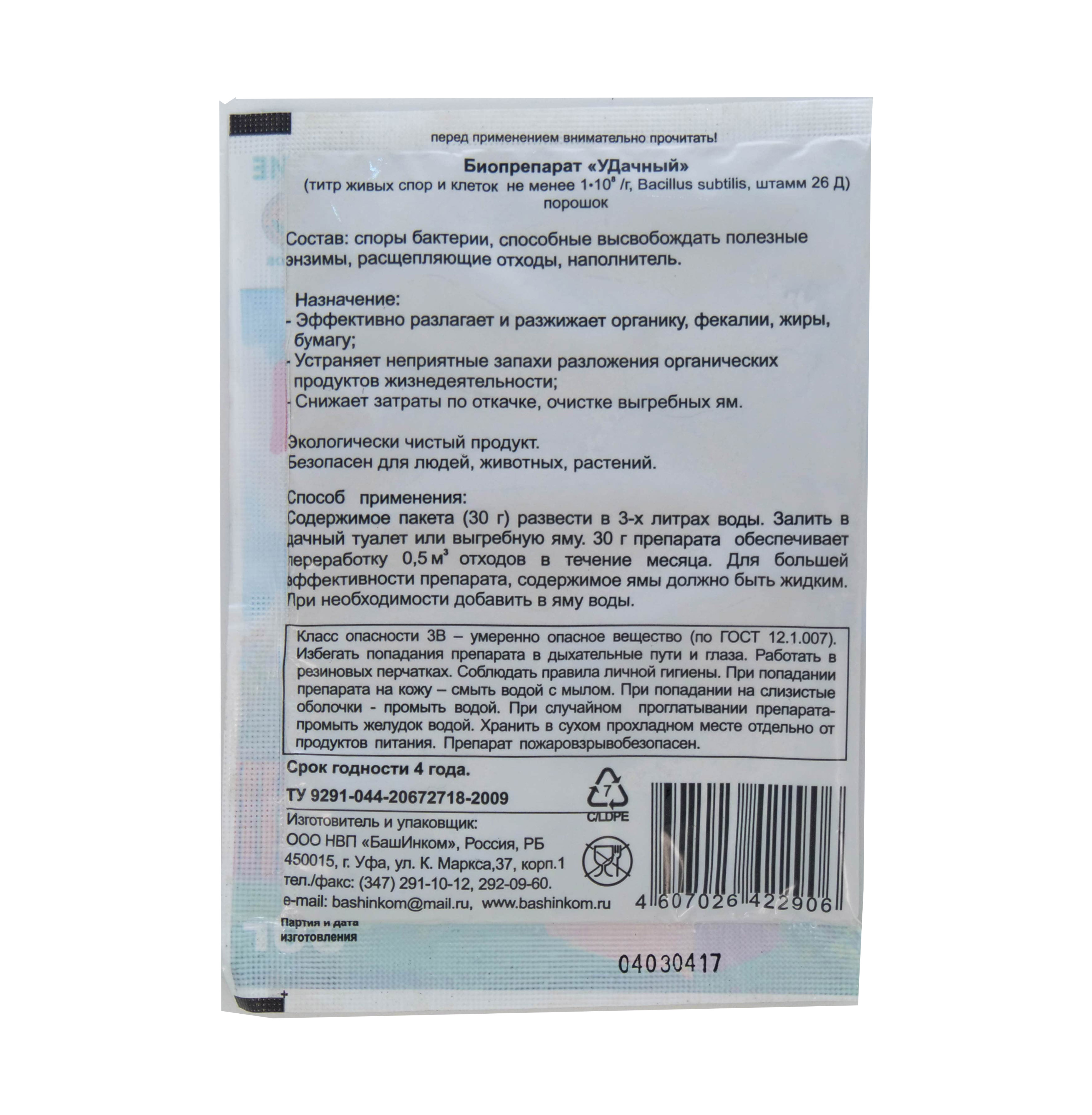 Биопрепарат "Удачный" для туалетов и выгребных ям (порошок 30г) "Башинком"