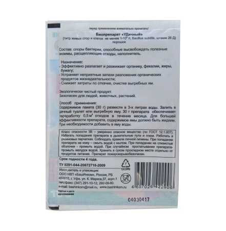 Биопрепарат "Удачный" для туалетов и выгребных ям (порошок 30г) "Башинком"