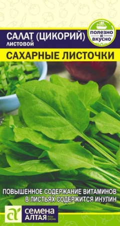 Салат (цикорий листовой) Сахарные листочки 0,5г (Семена Алтая)