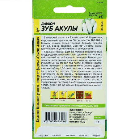 Дайкон Зуб Акулы 1г (Семена Алтая)