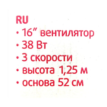 Вентилятор напольный 16" MAХ-1615-1 белый 38Вт, 3 скор., поворот.система, регулировка высоты