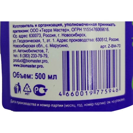 Суперфосфат жидкий концентрат 0,5л