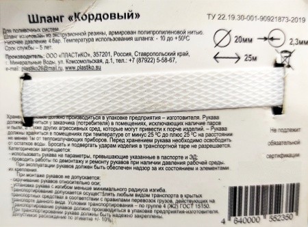 Шланг резиновый армированный 4атм d20х2.3ммх25м