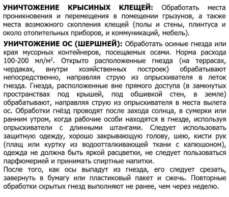 Агран (100мл) ср-во для обработки дачного участка от комаров и др.насекомых