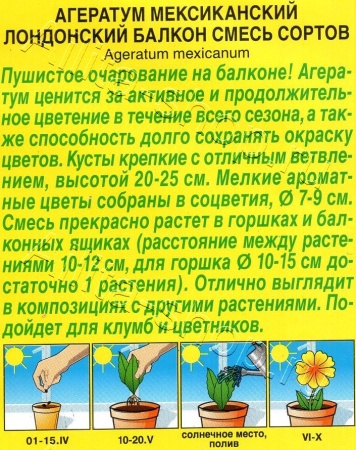 Агератум Лондонский балкон (смесь сортов) 0,05г (Аэлита)