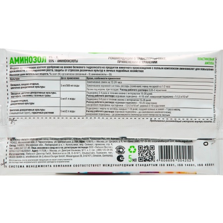 Регулятор роста "Аминозол" 5мл