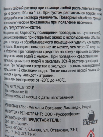 Циперметрин 25 (1л) ср-во для обработки дачного участка от комаров, клещей и др.насекомых