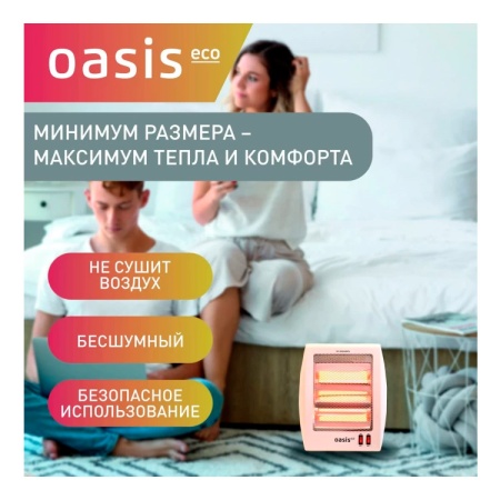 Обогреватель инфракрасный "Oasis" IS- 8(X) 0,8кВт, кварц.трубка (до 14кв.м)