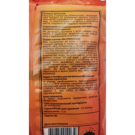 Аммиачная селитра 1кг (Леда)