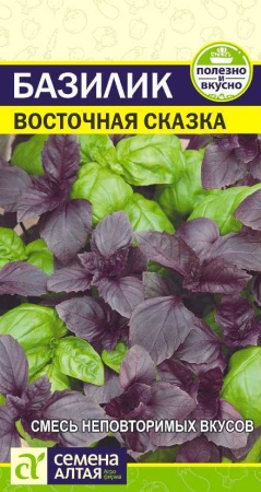 Базилик Восточная Сказка 0,3г (Семена Алтая)