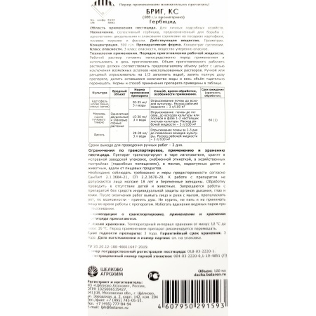 Бриг (фл.100мл) от сорняков на картофеле, моркови, фасоли