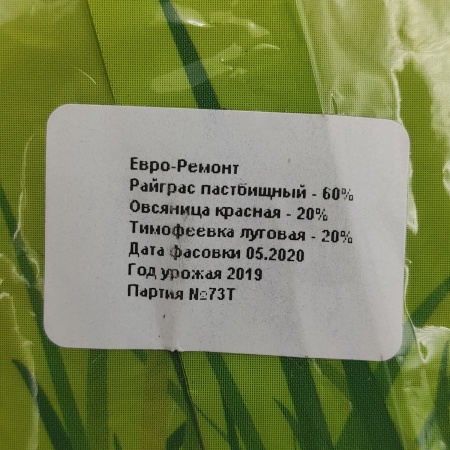 Газон Евро-Ремонт 1кг