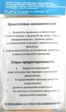 Крысоловка деревянная