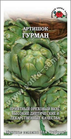 Артишок Гурман 0,3г (Золотая сотка Алтая)