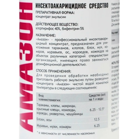 Амазон (100мл) ср-во от тараканов, клопов, блох, мух, комаров, ос, короедов, кожеедов