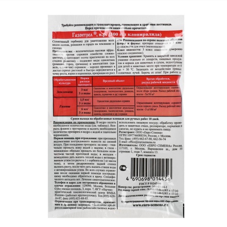 Газонтрел (амп.3мл) от сорняков на землянике и газонах