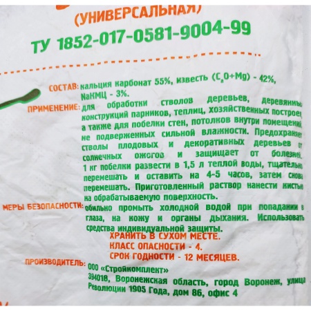 Побелка садовая 1кг