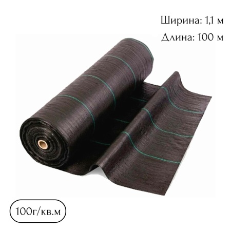 Агроткань 100 (1,1х100м) черный