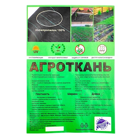 Агроткань 150 (1,6х5м) черный