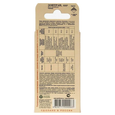 Зонтран (фл.100мл) от сорняков на картофеле и томатах