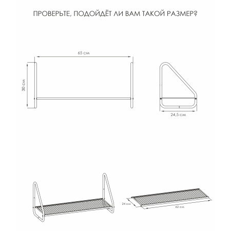 Полка настенная металл."Барселона 21" 65х24,5х30см (черный)