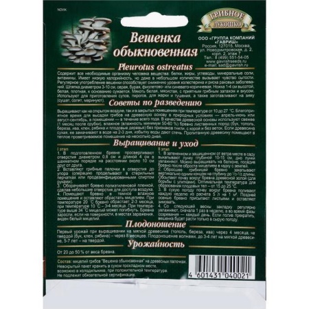 Грибы Вешенка Обыкновенная на древесной палочке (12шт.) (Гавриш)