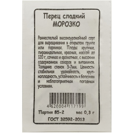 Перец сладкий Морозко 0,25г БП (Марс)