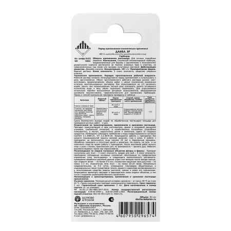 Дамба (фл.100мл) ср-во от сорняков