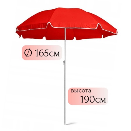 Зонт солнцезащитный d165см h190см, складная штанга, с наклоном