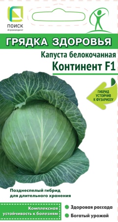 Капуста б/к Континент F1 0,2г (Поиск)