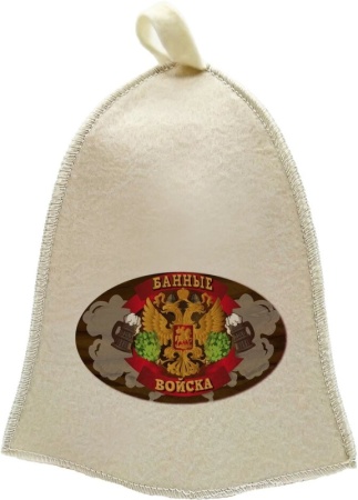 Колпак банный "Банные войска" (войлок)