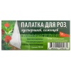 Каркасное укрытие для растений (палатка) 1м (уп.3шт.)