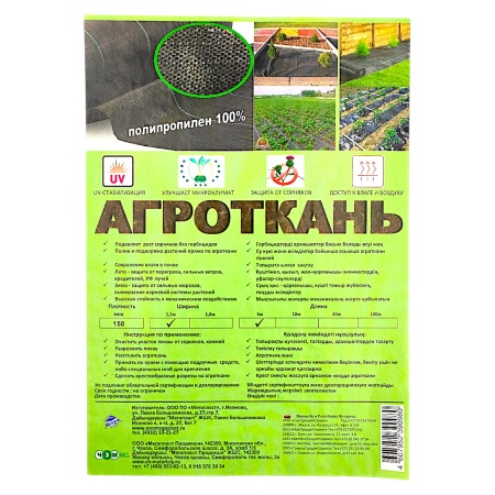 Агроткань 150 (1,1х5м) черный