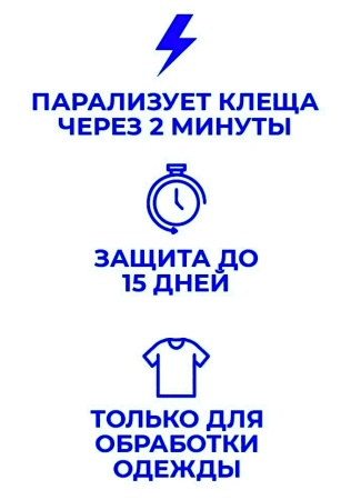 Аэрозоль от клещей, блох, комаров, мокрецов, москитов "Рефтамид Экстра Антиклещ" 145мл