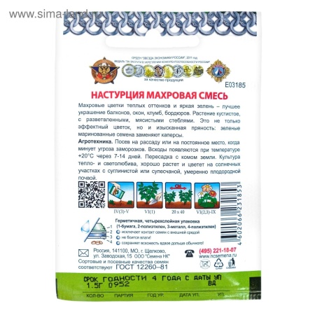 Настурция махровая (смесь) "Кольчуга" 1,5г (НК)