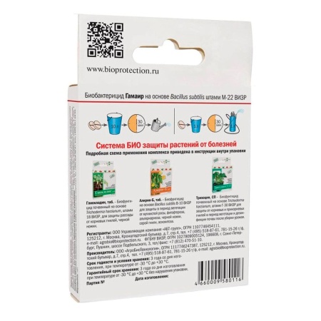 Гамаир (20 таб.) биопрепарат от комплекса болезней