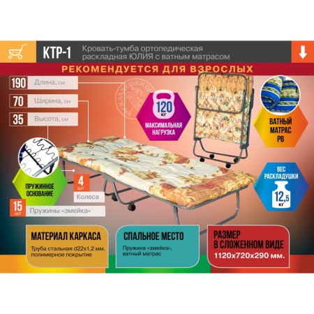 Кровать раскладная-тумба с матрацем "Юлия"