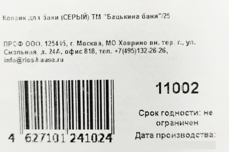 Коврик для сауны 30х45см (серый) (41182/11002)