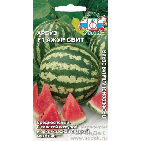 Арбуз Ажур Свит F1 0,5г (СеДеК)