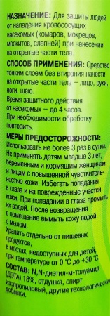 Лосьон-спрей от комаров "ARGUS Family" 200мл, с курком