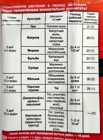 Алатар (5мл) ср-во от колорад.жука, гусениц, тли, трипсов, долгоносика, пилильщика, лук.мухи, моли