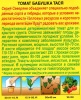 Томат Бабушка Тася 0,2г (Аэлита)
