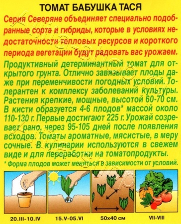 Томат Бабушка Тася 0,2г (Аэлита)