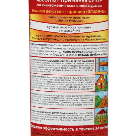 Абсолют Супер приманка от муравьев всех видов (200г)