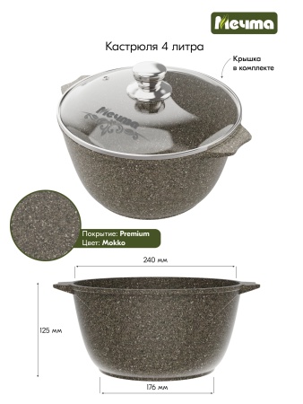 Кастрюля алюмин. 4л (АП) Premium Гранит mokko (44902) (Мечта)