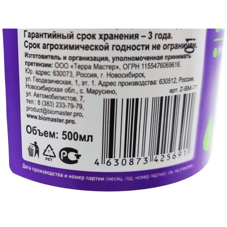 Карбамид жидкий концентрат 0,5л